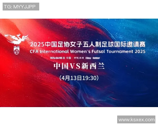 中国与新西兰足球的交流与合作发展历程及未来展望