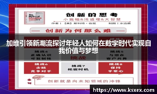 加维引领新潮流探讨年轻人如何在数字时代实现自我价值与梦想